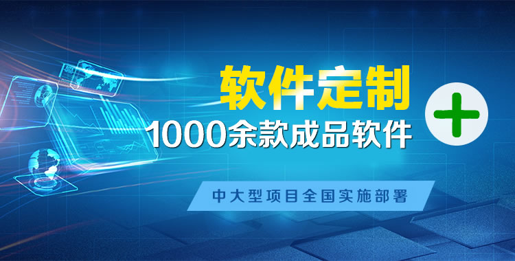 德阳管理系统软件软件开发